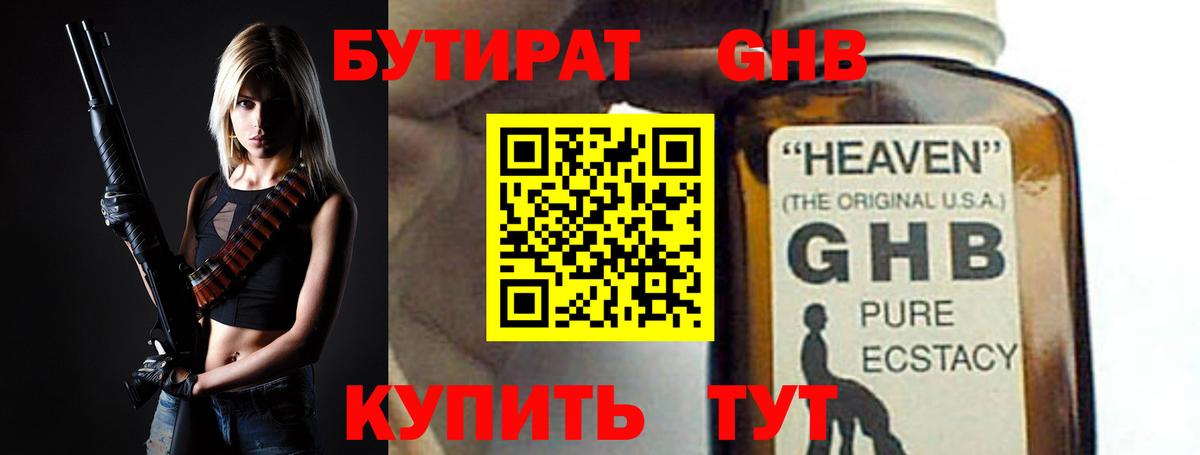 Бутират бутик Архангельск