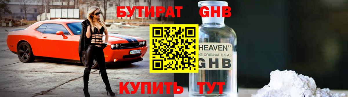 БУТИРАТ бутандиол  Вход с VPN  Бутират  Архангельск 