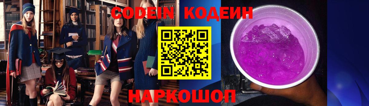 Codein напиток Lean (лин)  Codein напиток Lean (лин)  Архангельск  Вход с VPN 