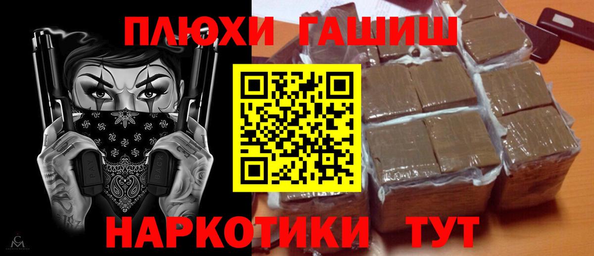 ГАШ хэш  ГАШИШ гашик  Гашиш  Вход с VPN  Архангельск 
