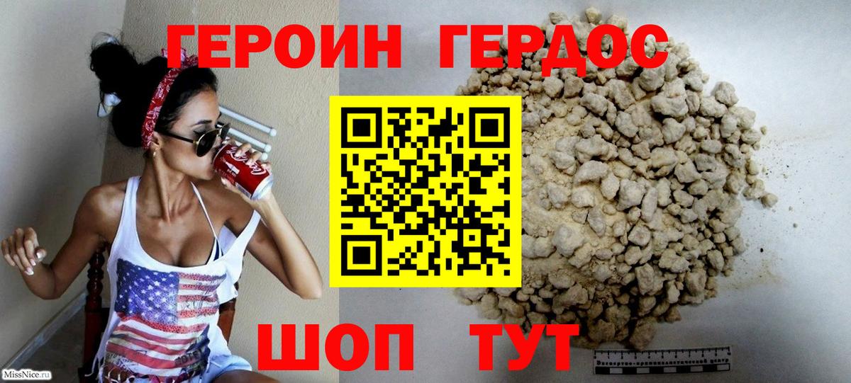 ГЕРОИН хмурый Архангельск