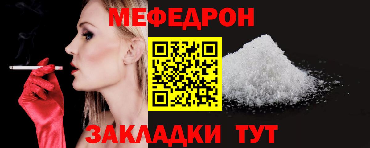 МЯУ-МЯУ кристаллы  МЕФ  МЯУ-МЯУ  Архангельск  МЯУ-МЯУ 4 MMC  Вход с VPN 