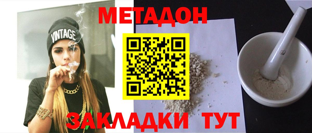 МЕТАДОН methadone Архангельск
